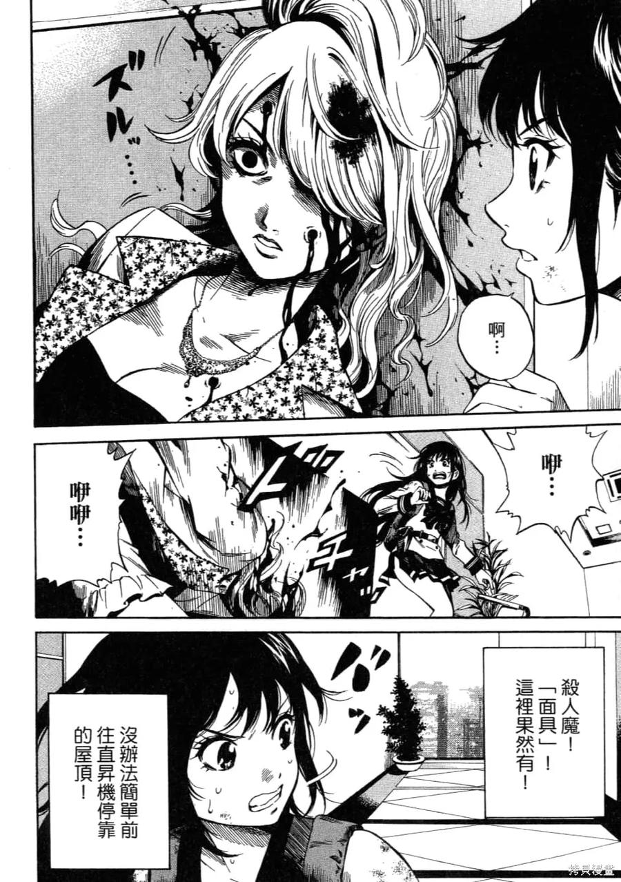 《天空追击》第02卷 第70页