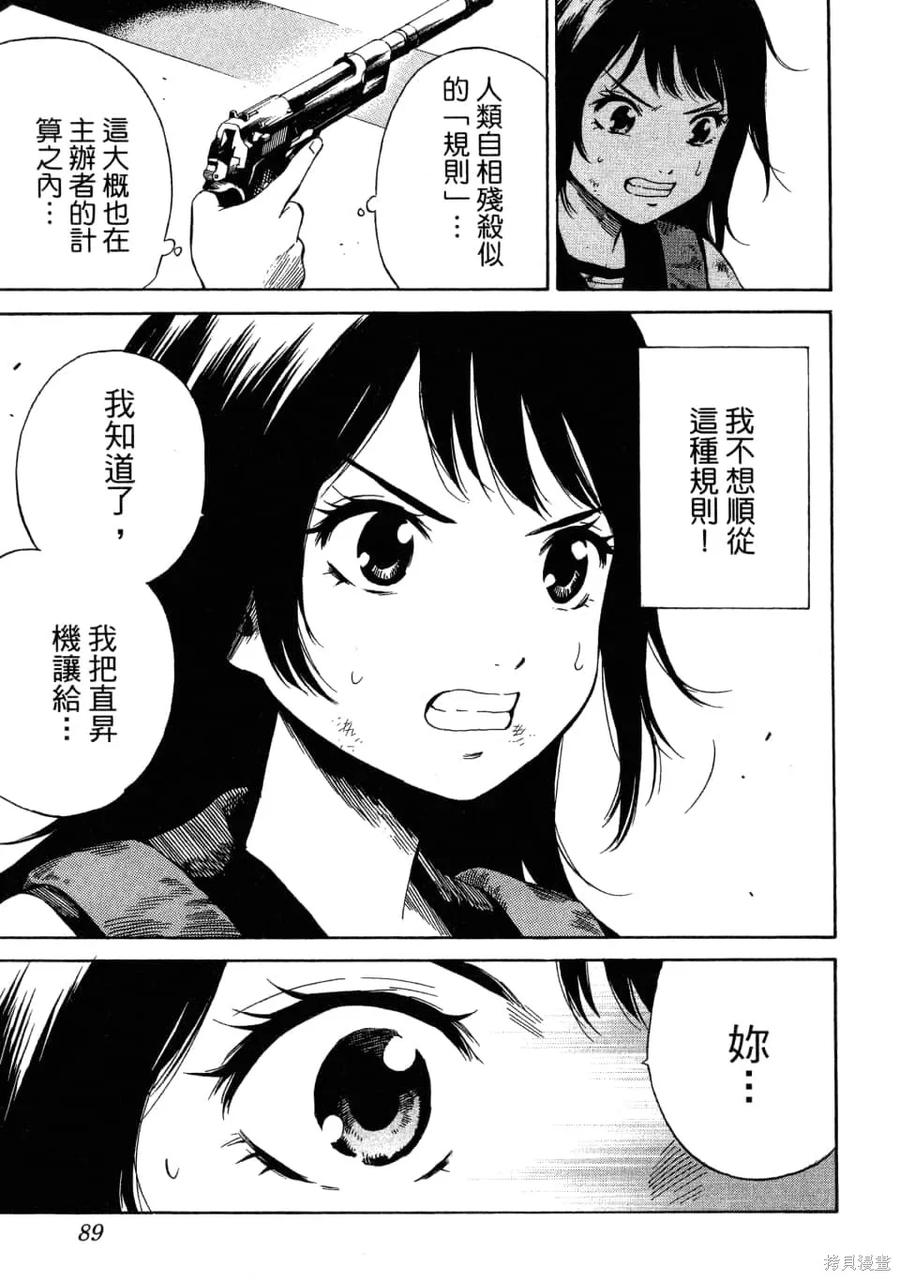 《天空追击》第02卷 第91页