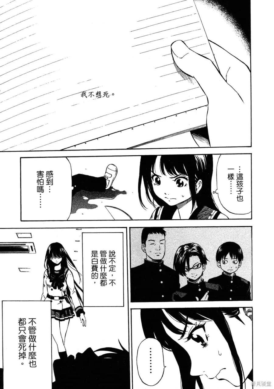 《天空追击》第02卷 第23页