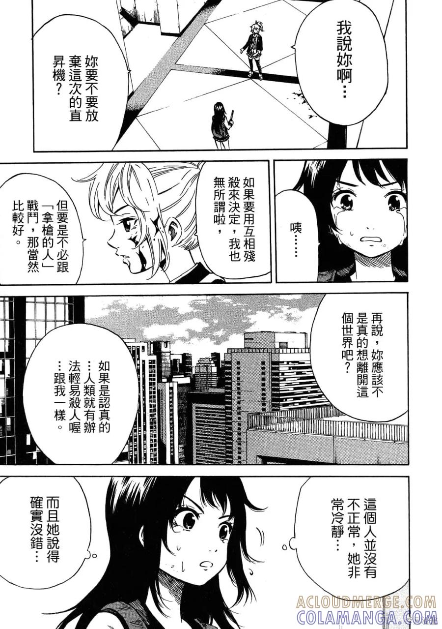 《天空追击》第02卷 第89页
