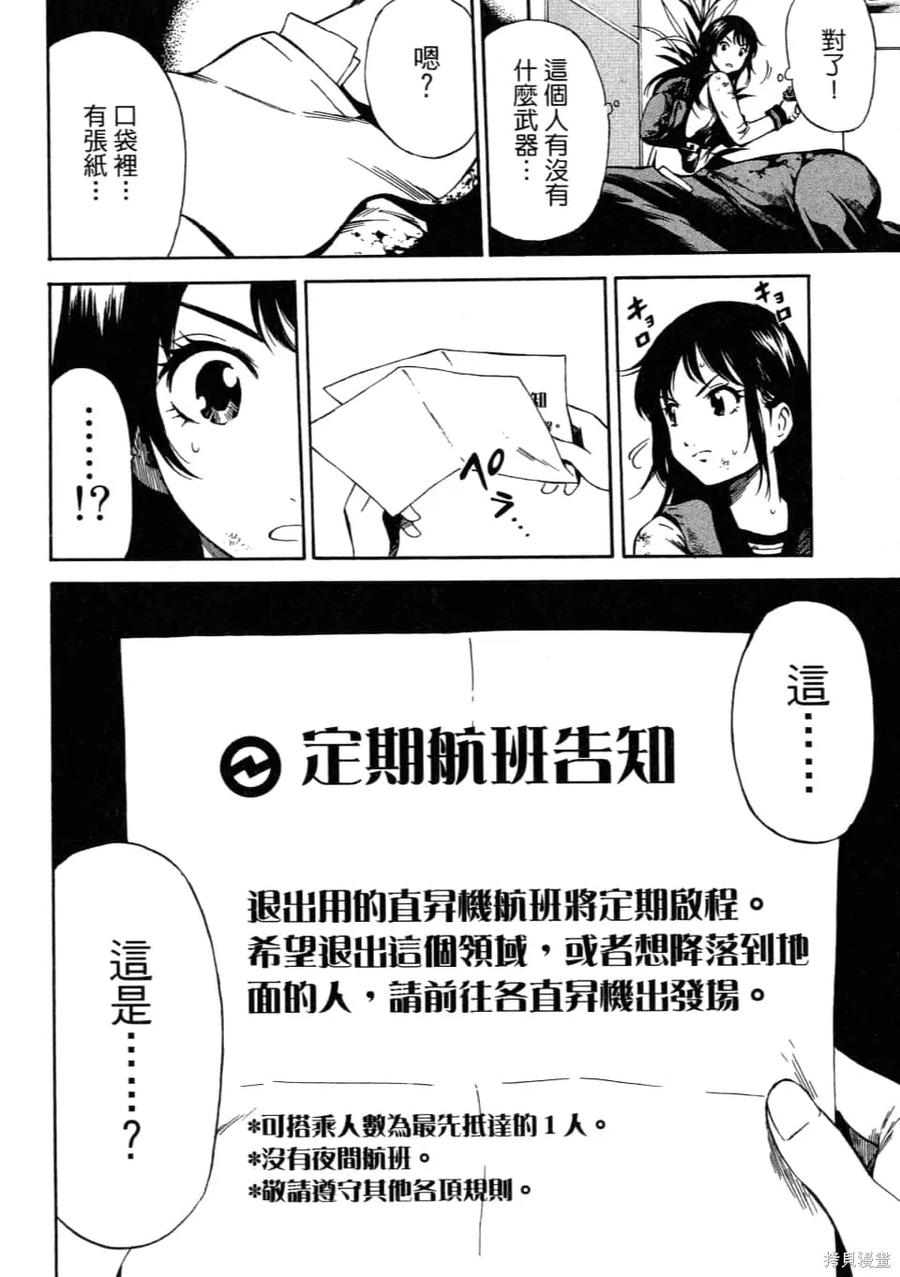 《天空追击》第02卷 第72页
