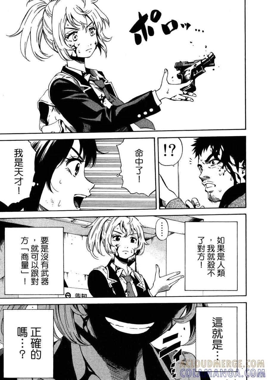 《天空追击》第02卷 第81页