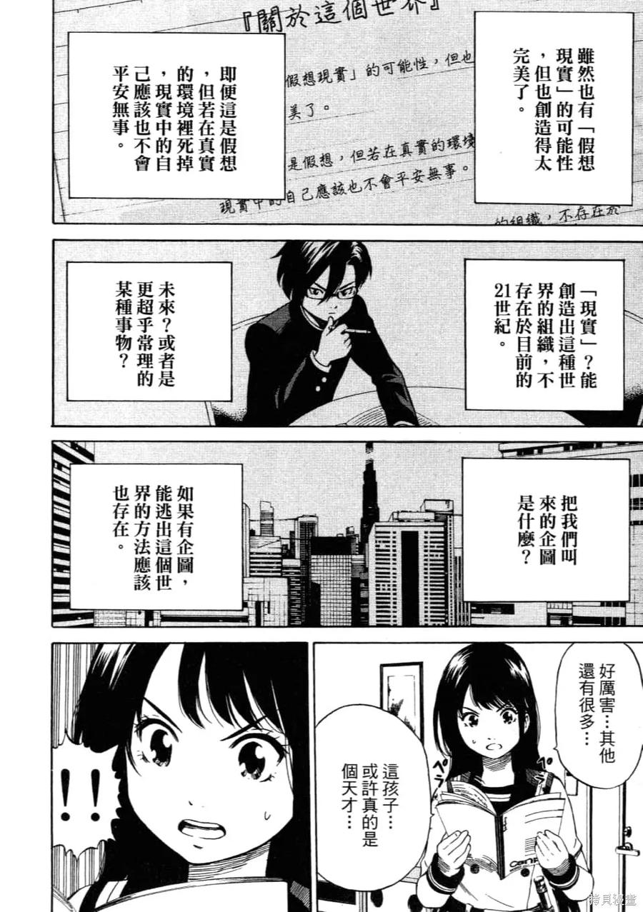 《天空追击》第02卷 第22页