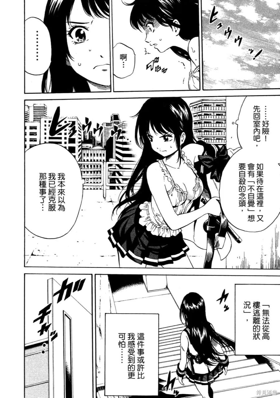 《天空追击》第02卷 第20页