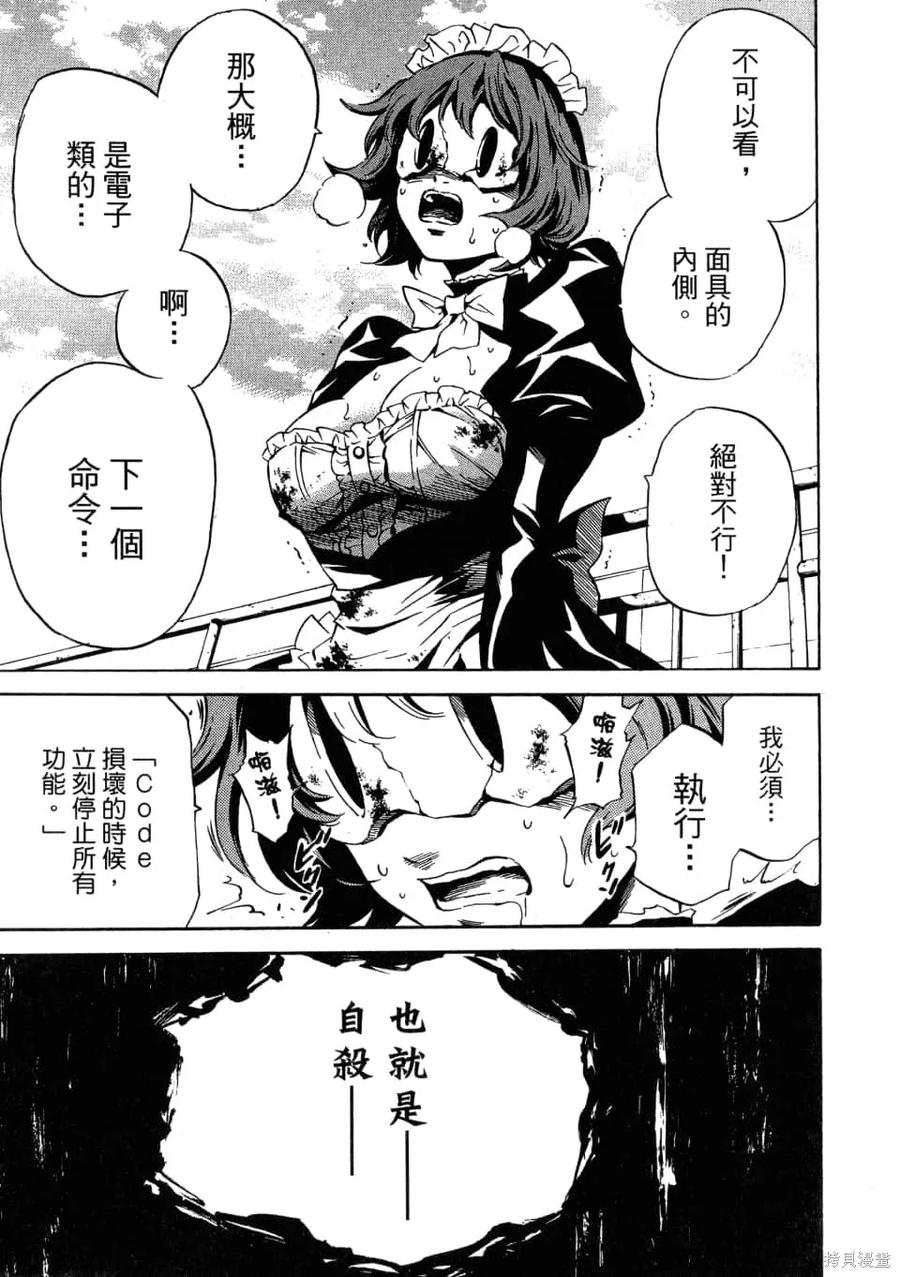 《天空追击》第02卷 第51页