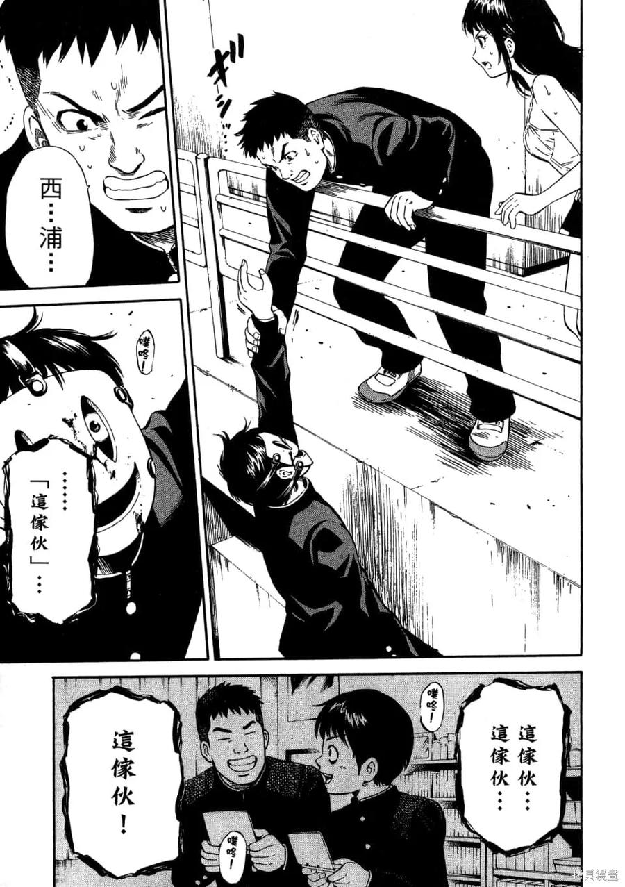 《天空追击》第02卷 第11页