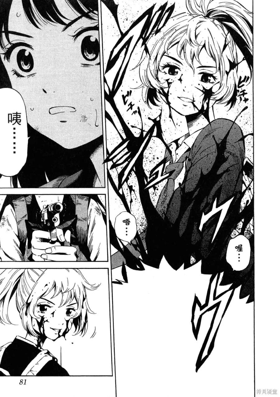 《天空追击》第02卷 第83页