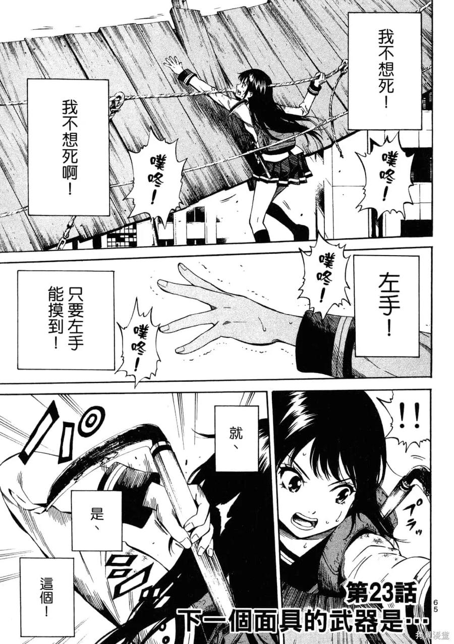 《天空追击》第02卷 第67页