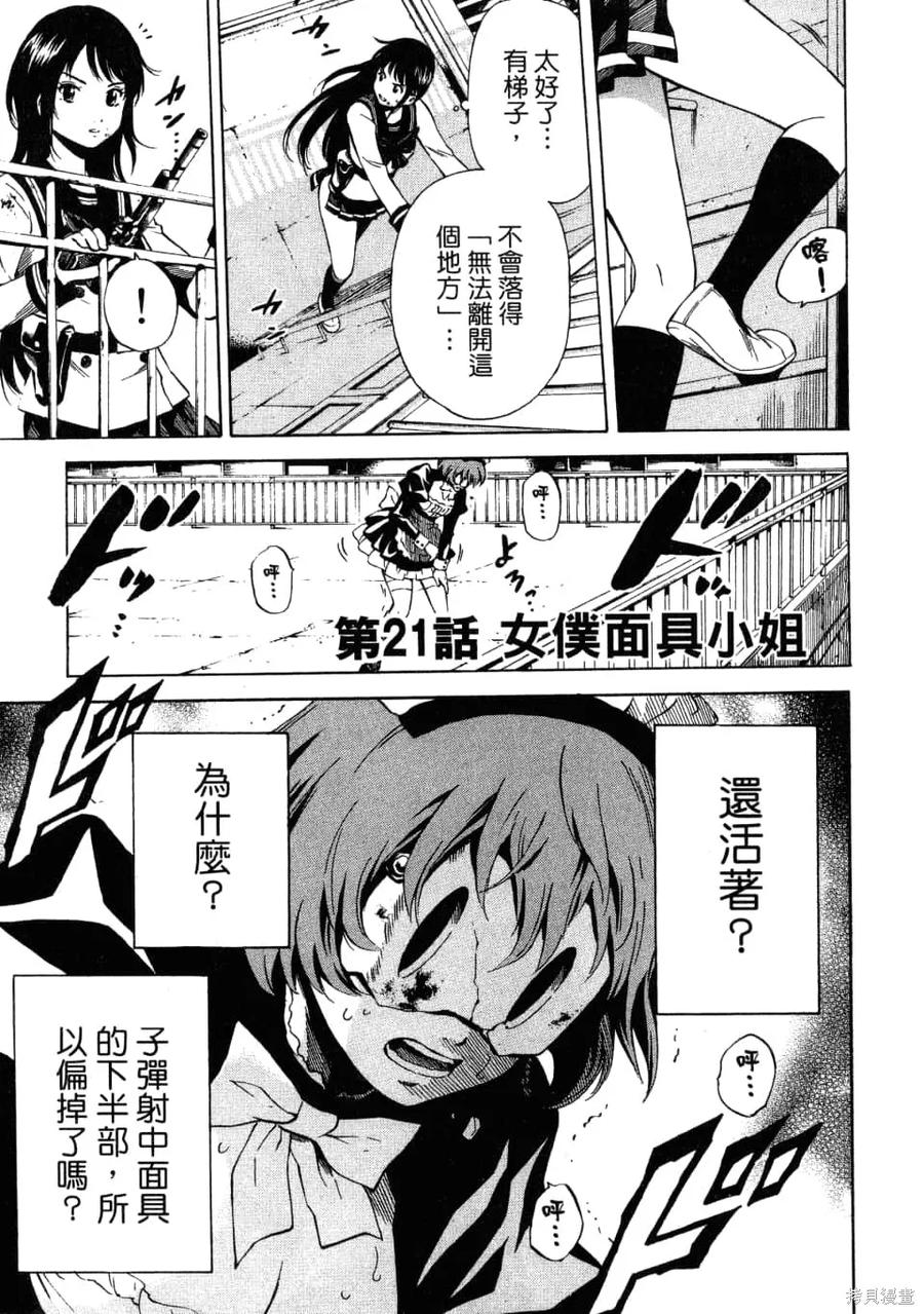 《天空追击》第02卷 第47页