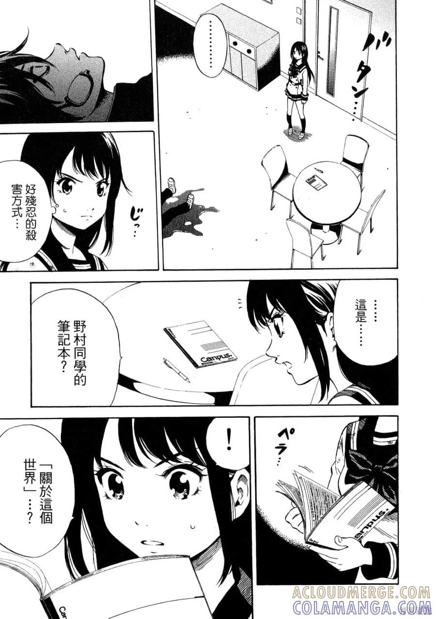 《天空追击》第02卷 第21页