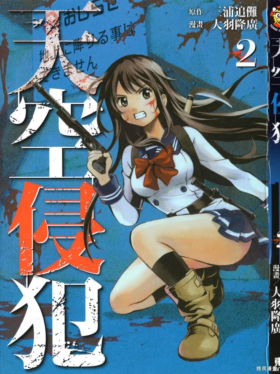 《天空追击》第02卷 第2页