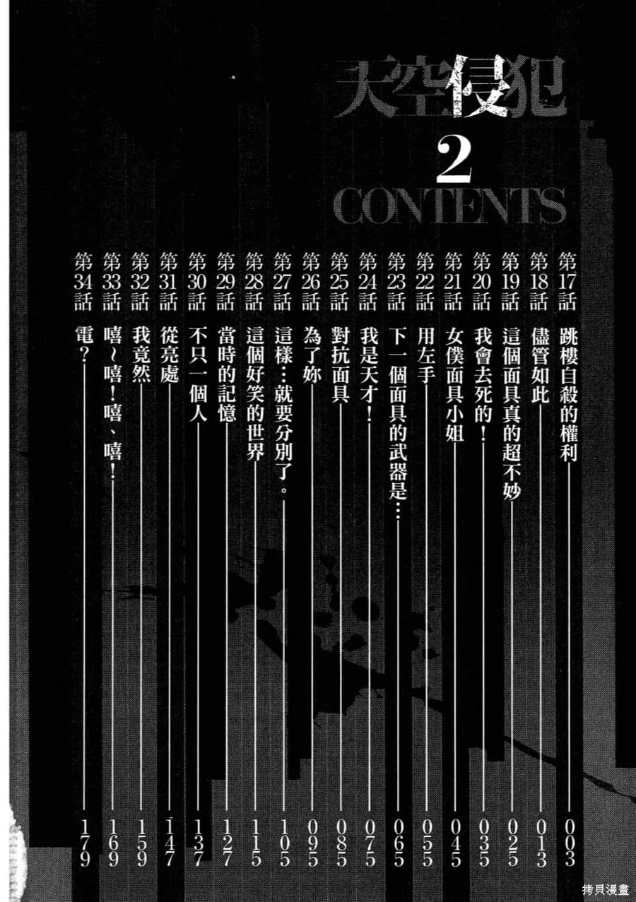《天空追击》第02卷 第4页
