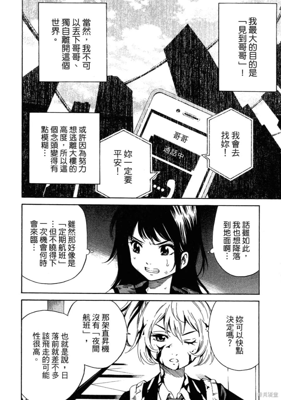 《天空追击》第02卷 第90页