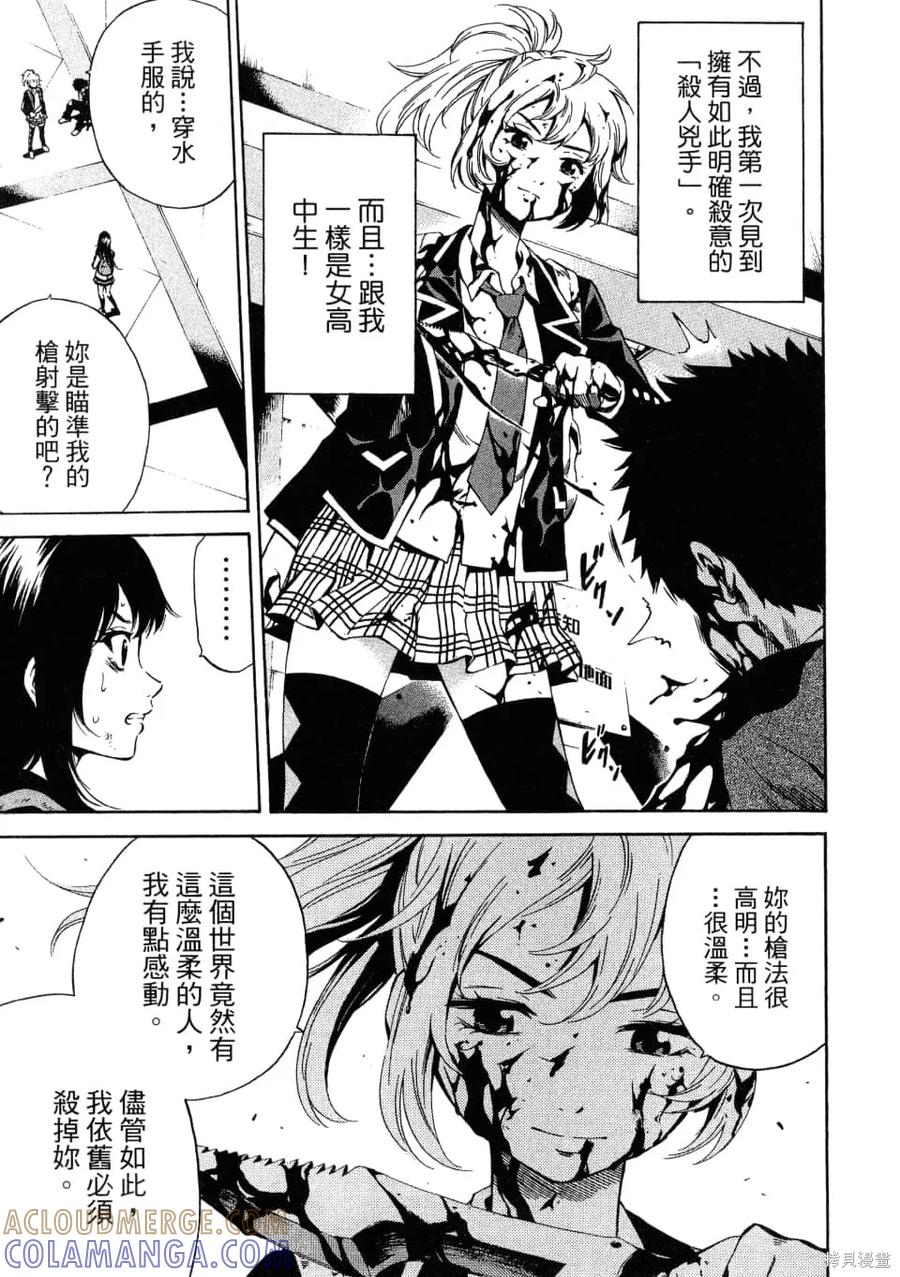 《天空追击》第02卷 第85页