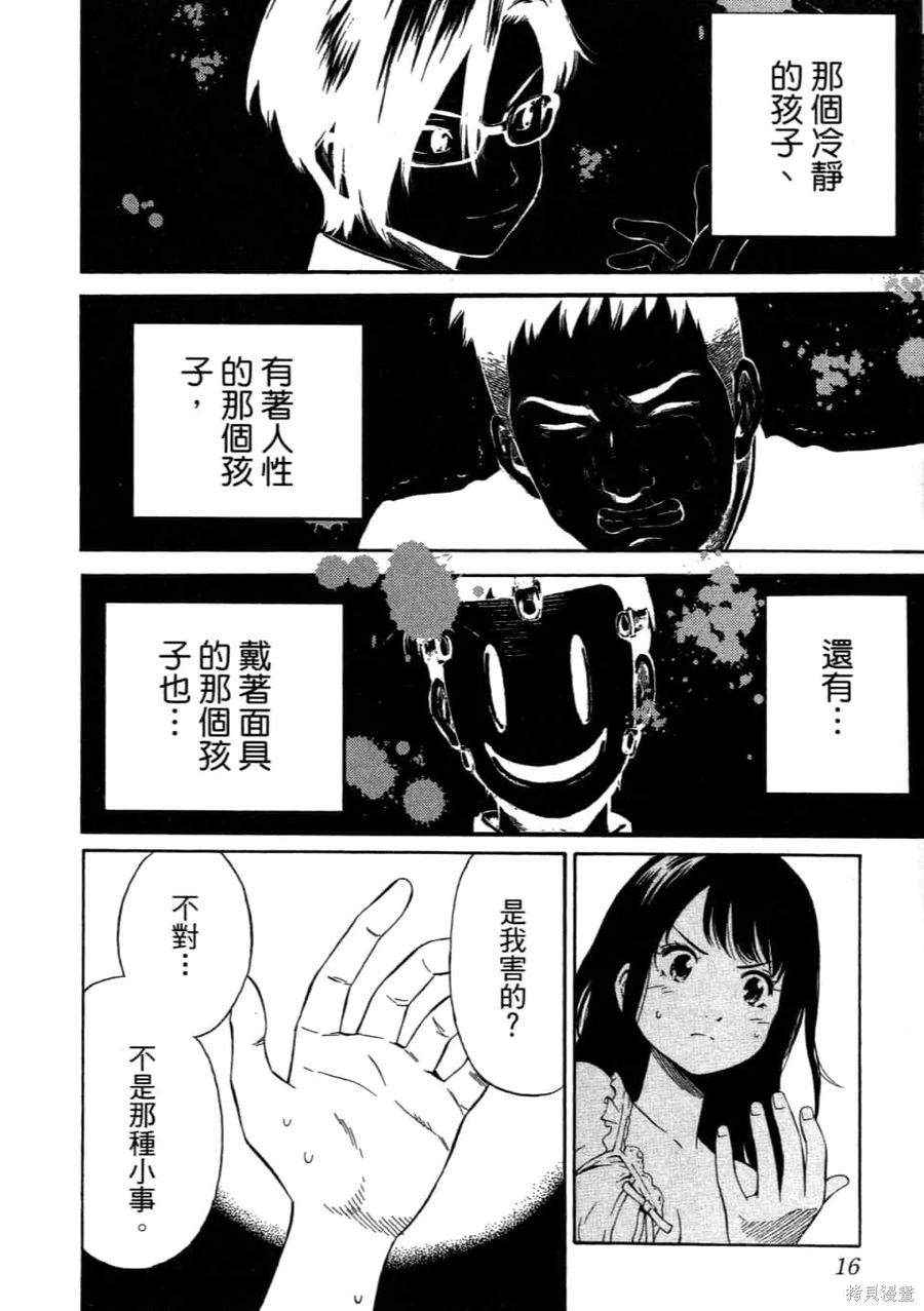 《天空追击》第02卷 第18页