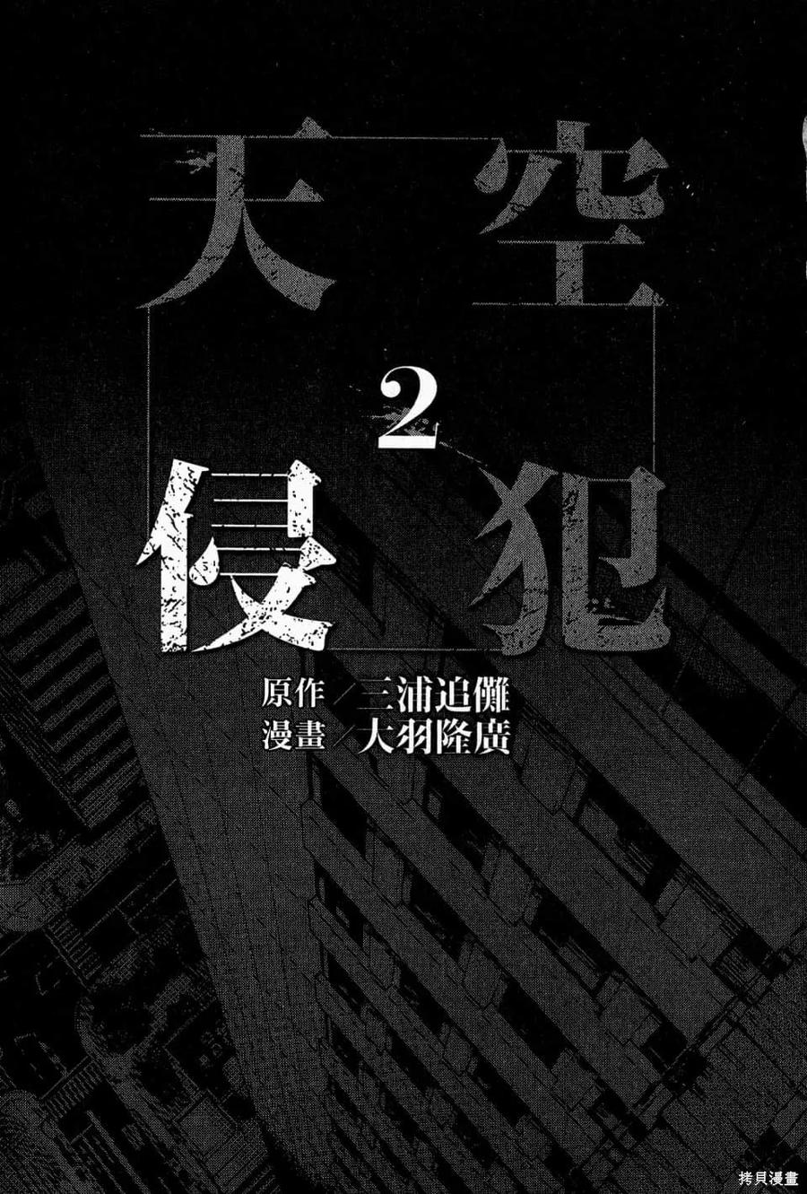《天空追击》第02卷 第3页