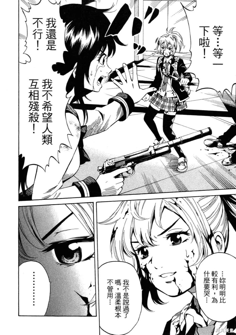《天空追击》第02卷 第88页