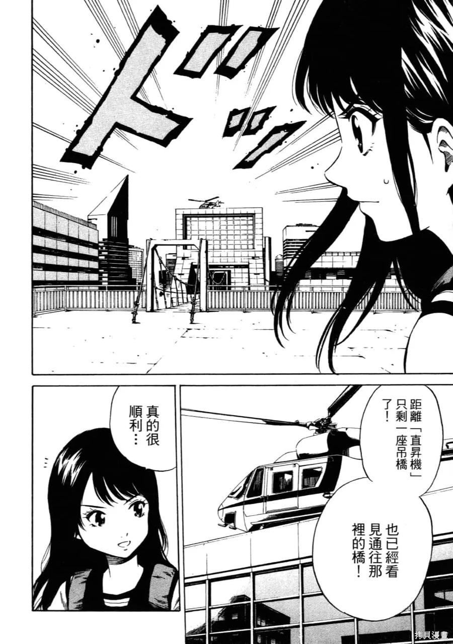 《天空追击》第02卷 第30页