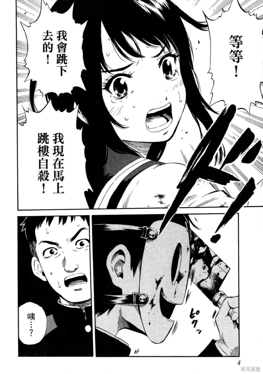 《天空追击》第02卷 第6页