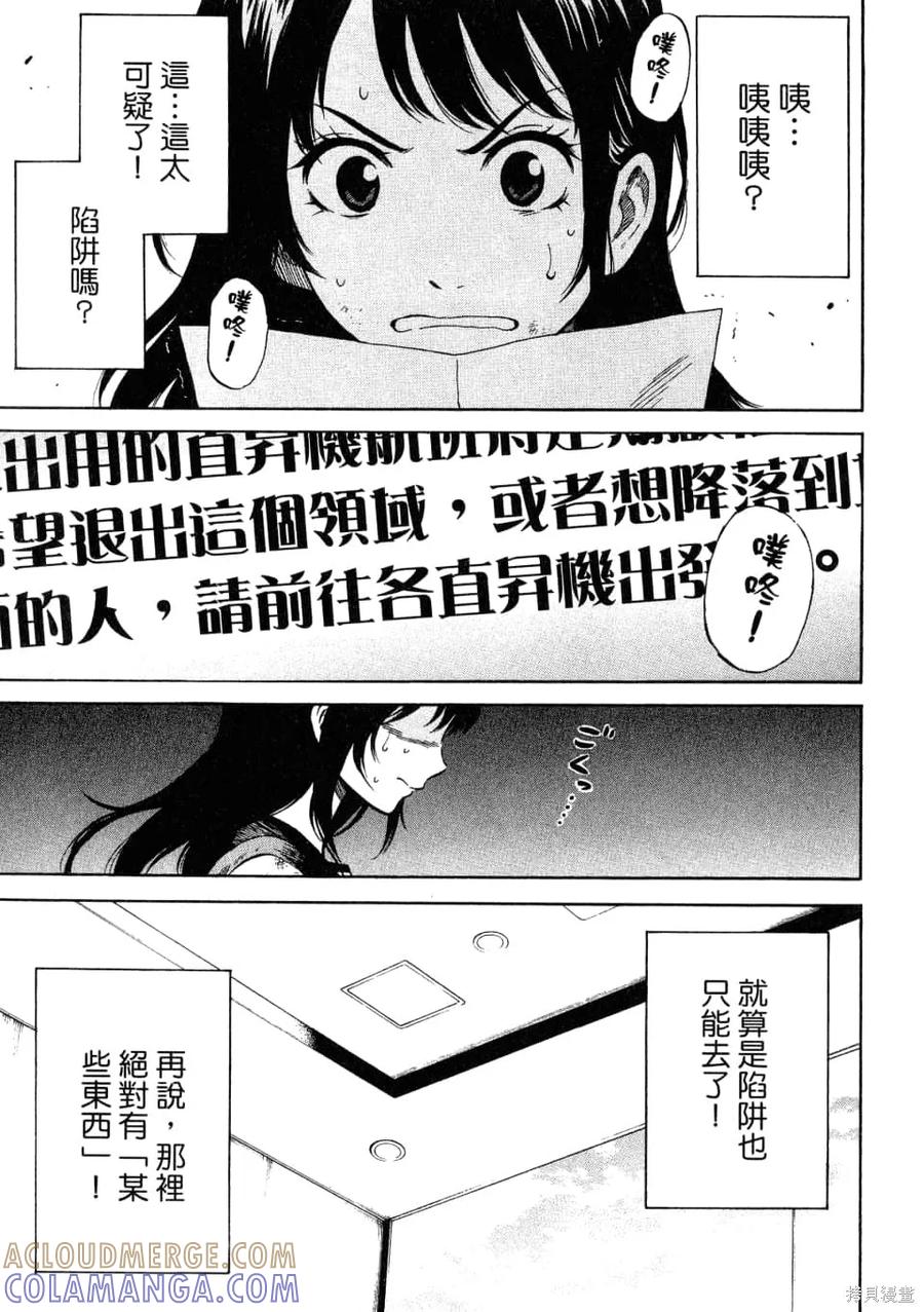 《天空追击》第02卷 第73页