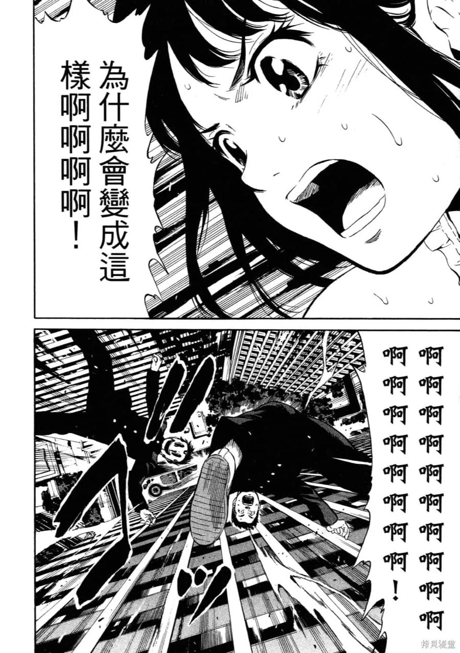 《天空追击》第02卷 第14页