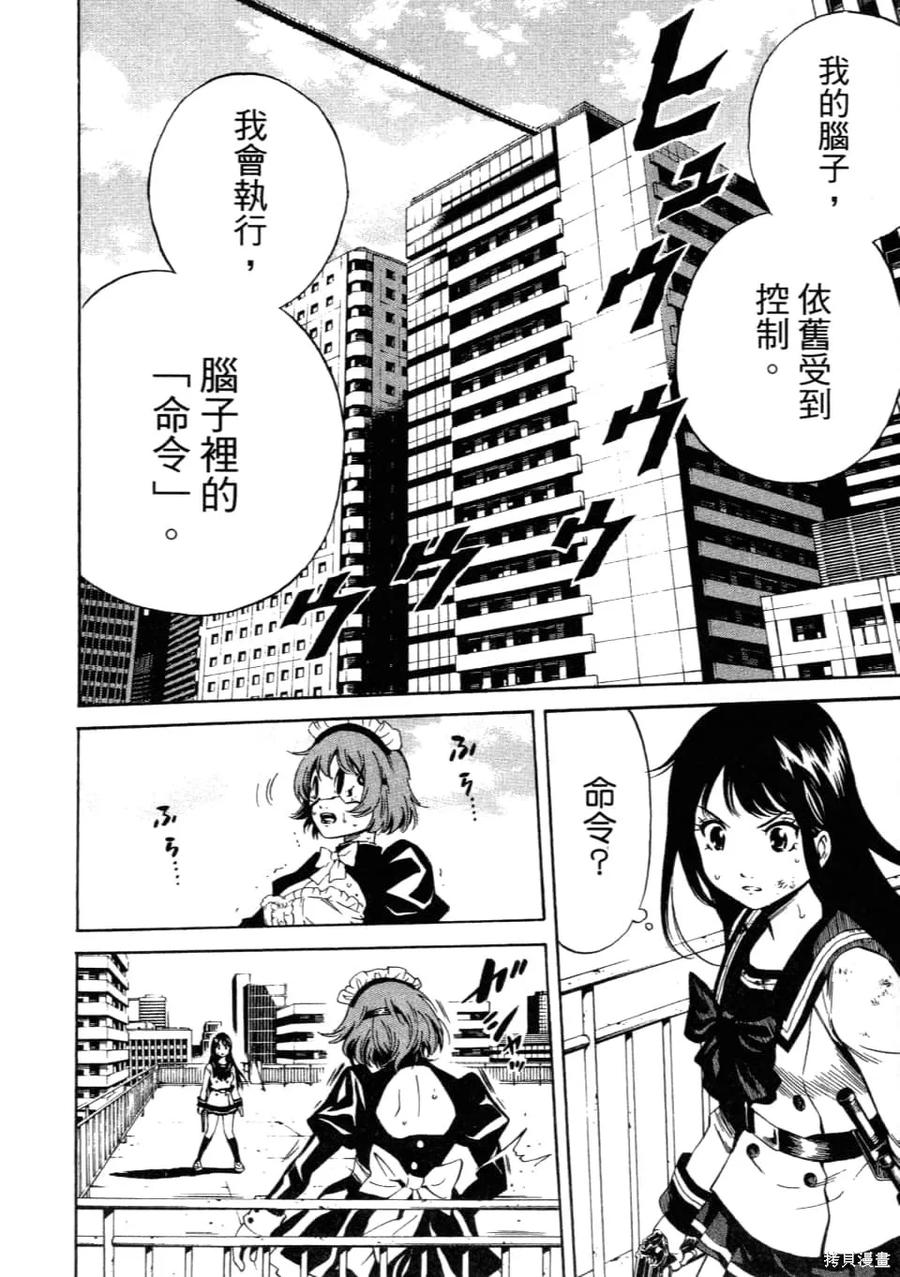 《天空追击》第02卷 第50页