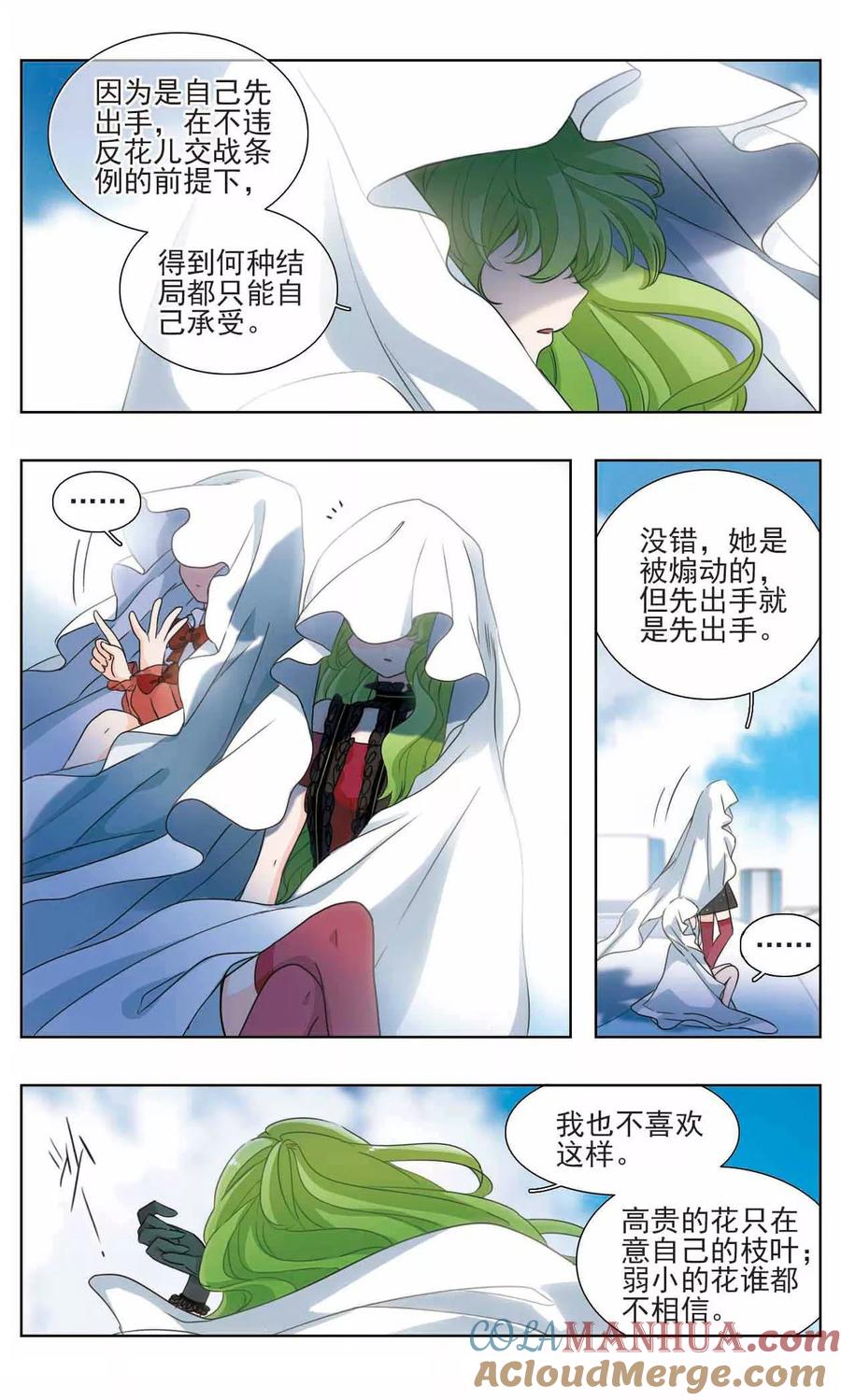 《星灵溯》第9话 魅影之花 第9页