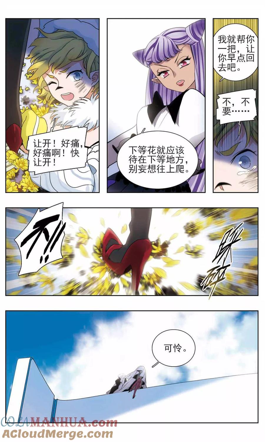 《星灵溯》第9话 魅影之花 第8页