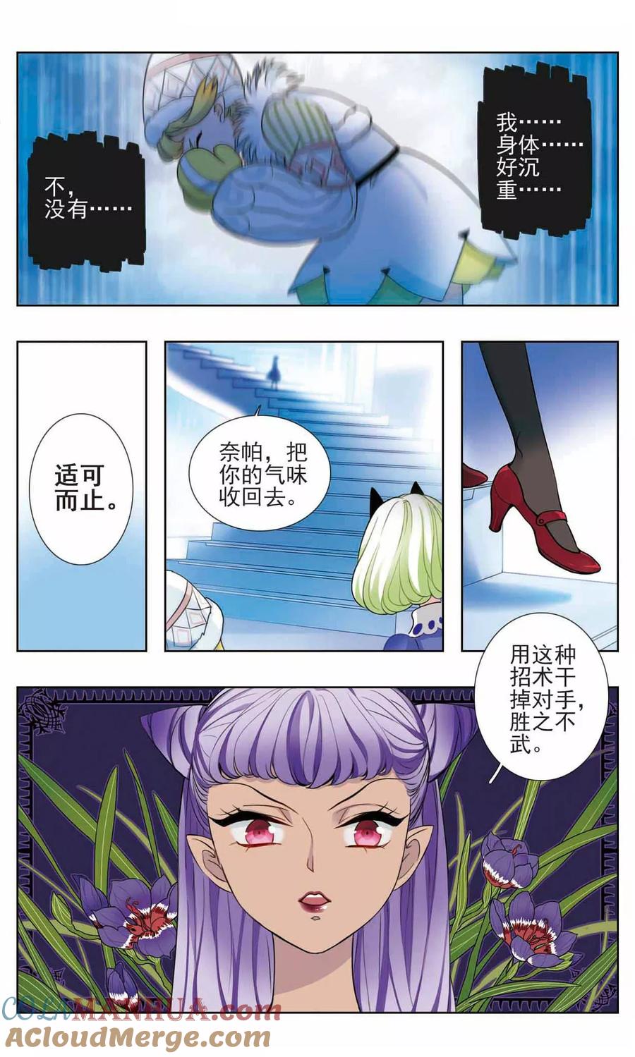 《星灵溯》第9话 魅影之花 第2页