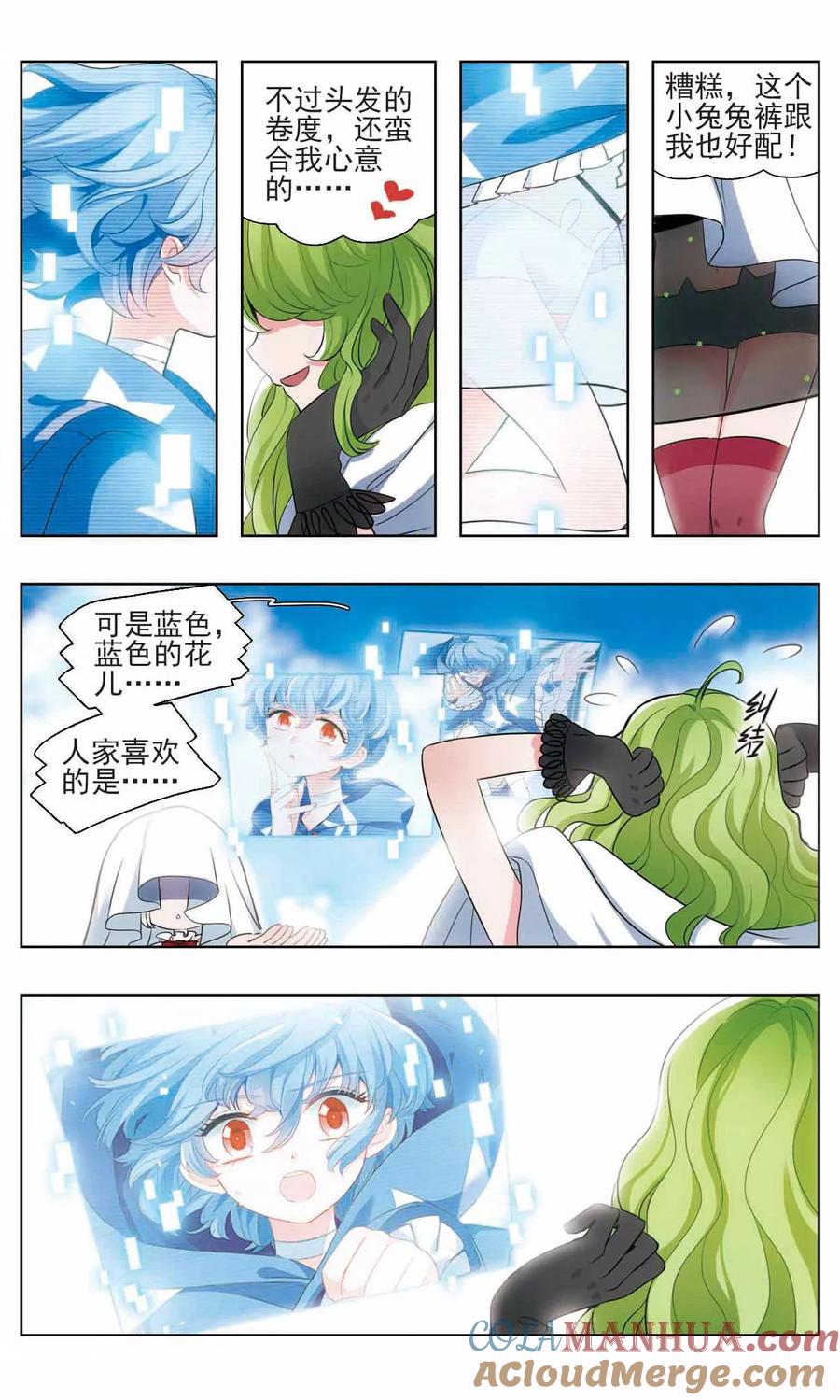《星灵溯》第9话 魅影之花 第11页