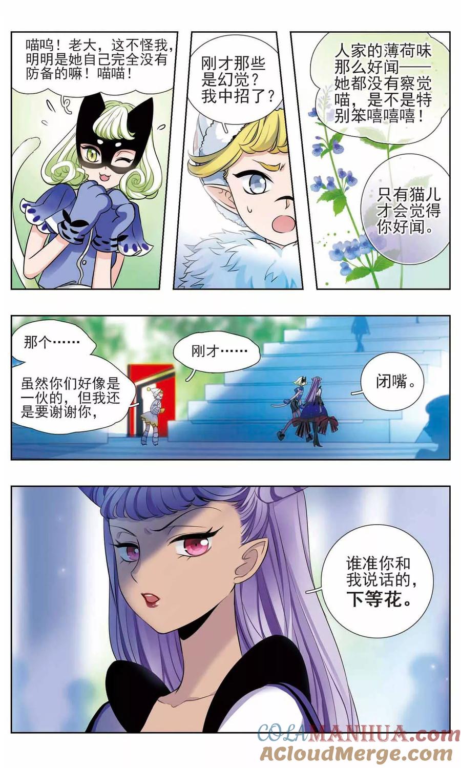 《星灵溯》第9话 魅影之花 第3页