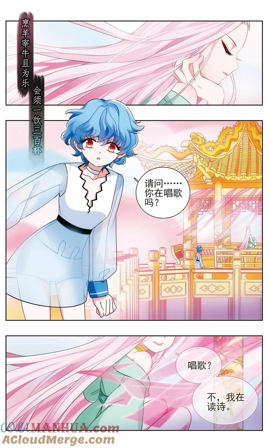 《星灵溯》第10话 龙眼之花 第7页