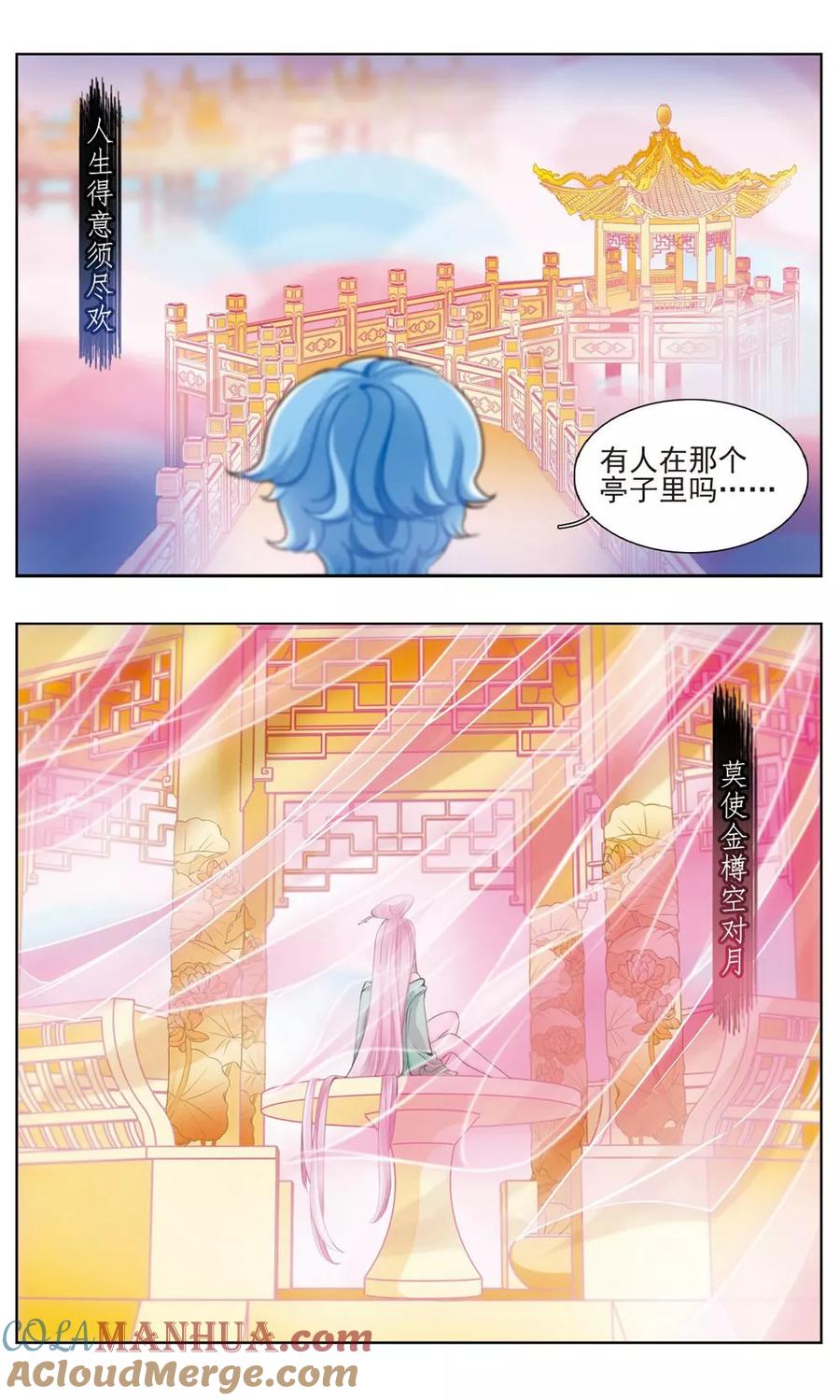 《星灵溯》第10话 龙眼之花 第6页