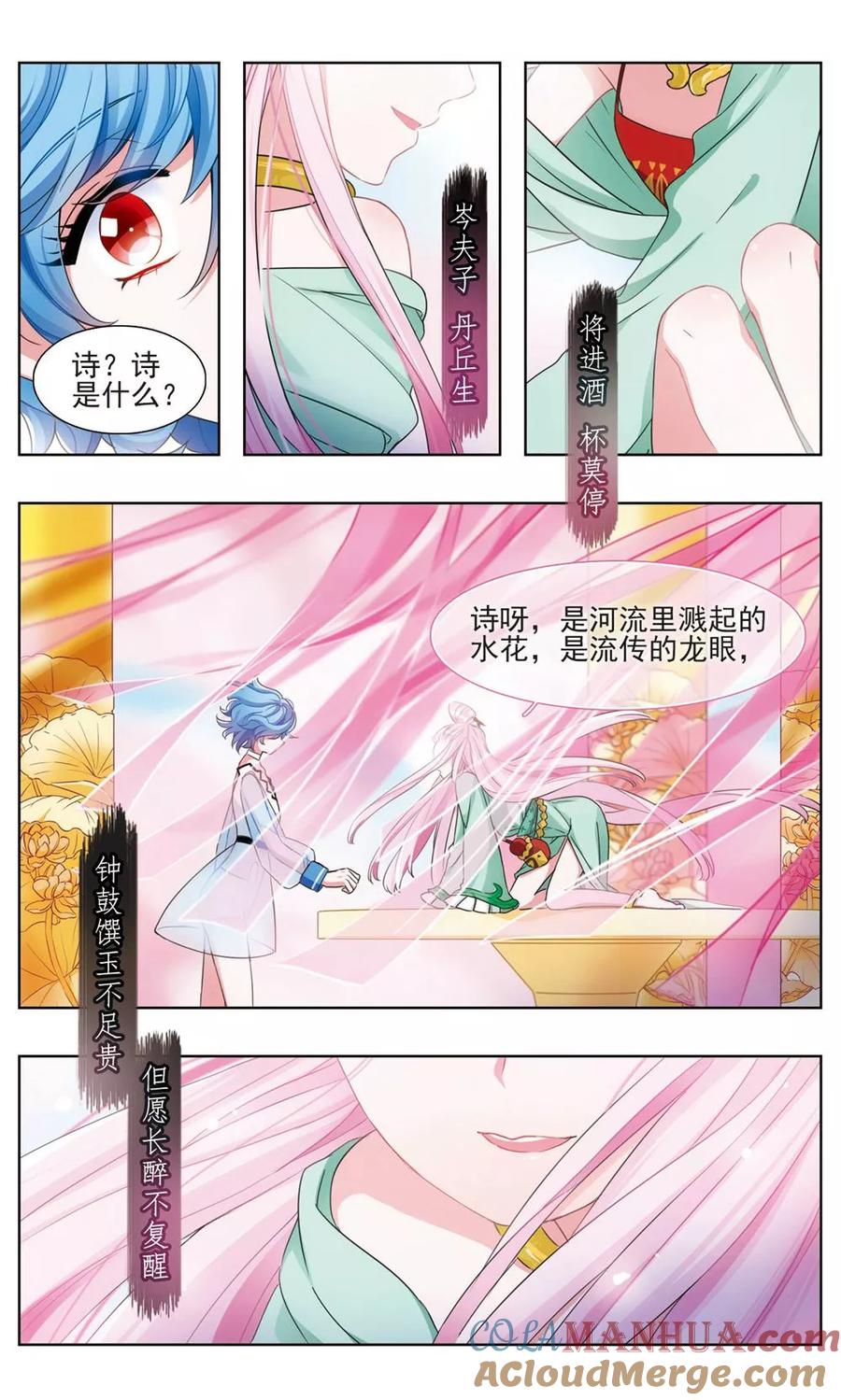 《星灵溯》第10话 龙眼之花 第8页