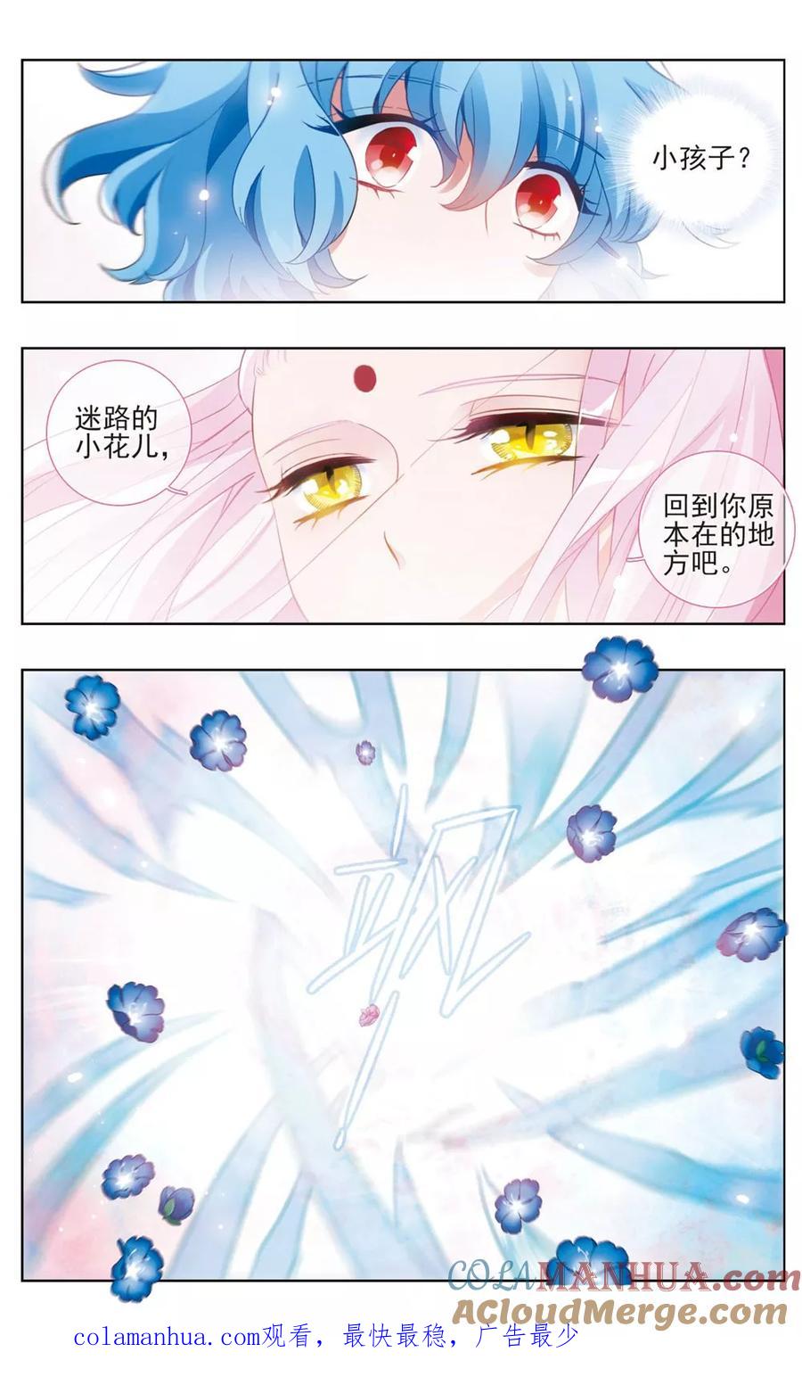 《星灵溯》第10话 龙眼之花 第10页