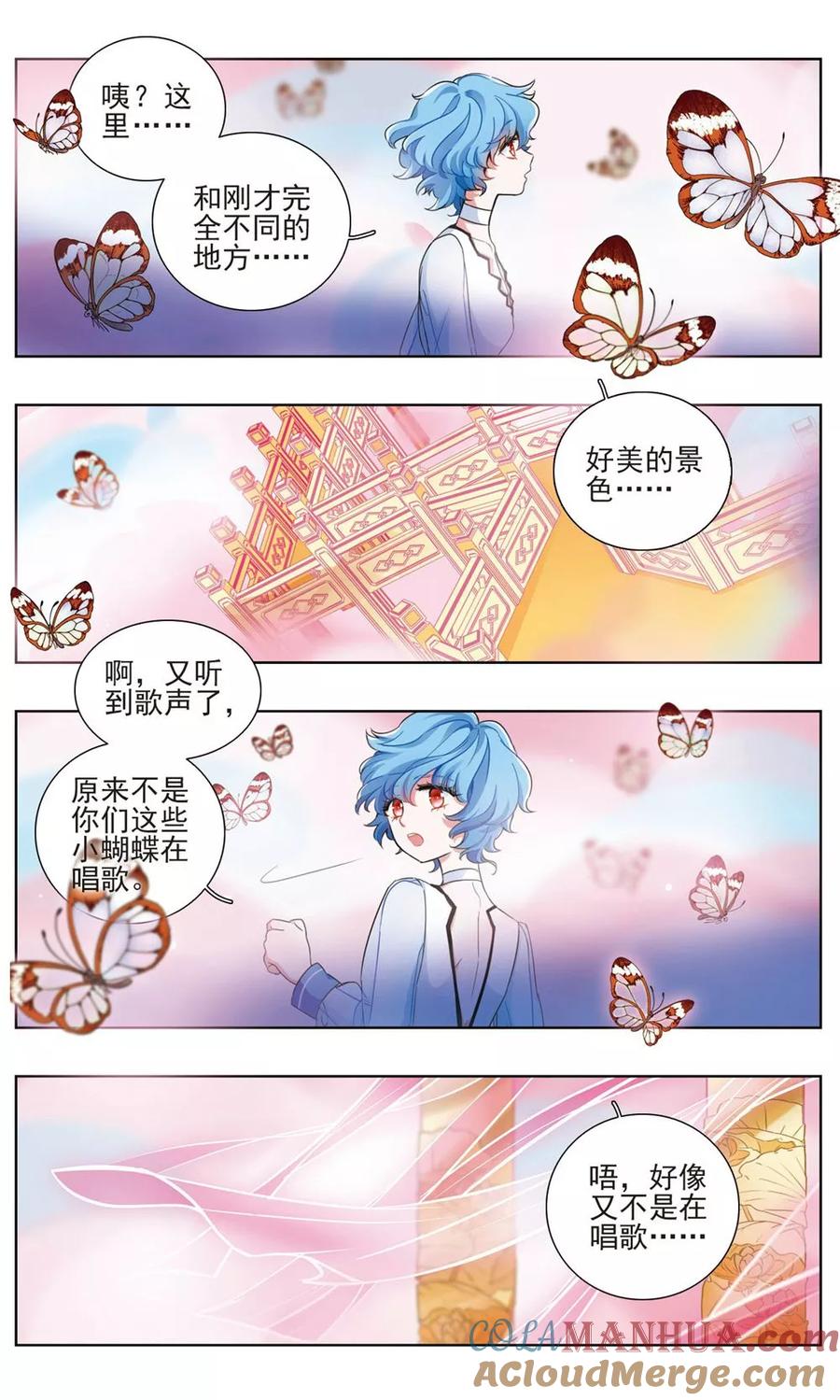 《星灵溯》第10话 龙眼之花 第5页