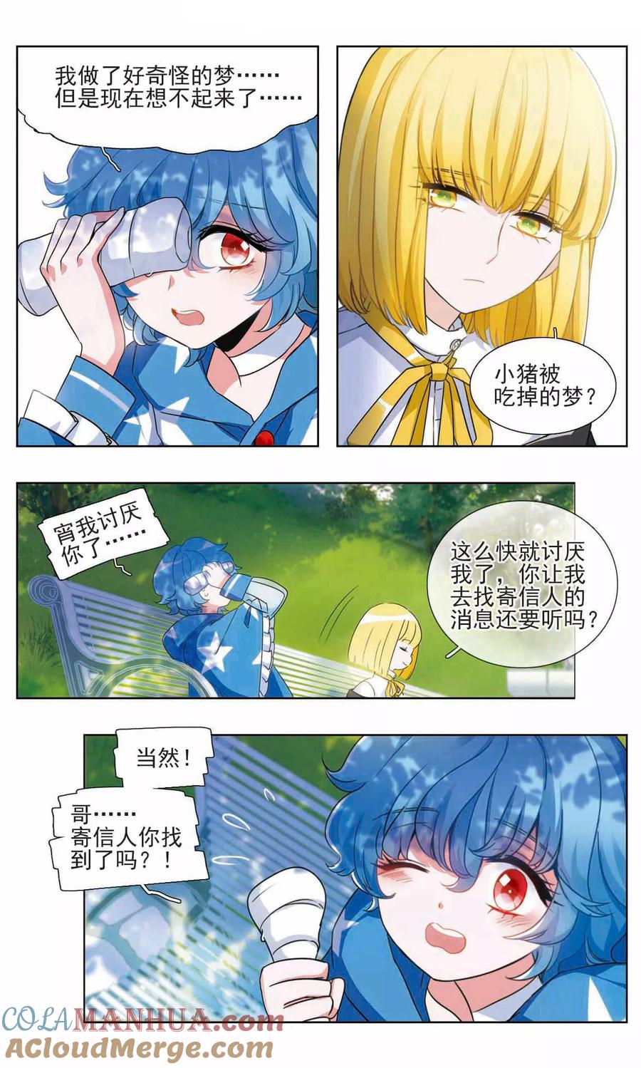 《星灵溯》第11话 小猪之花1 第2页
