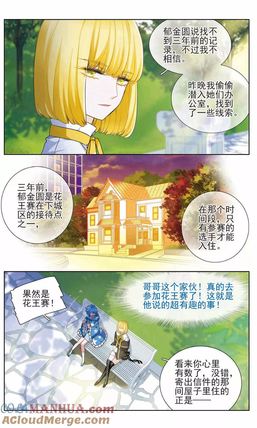 《星灵溯》第11话 小猪之花1 第3页