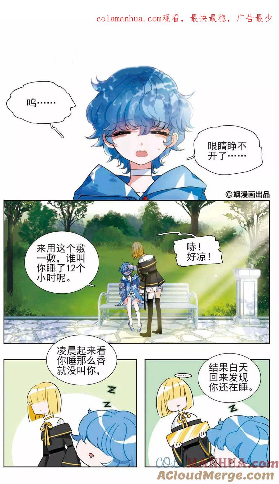 《星灵溯》第11话 小猪之花1 第1页