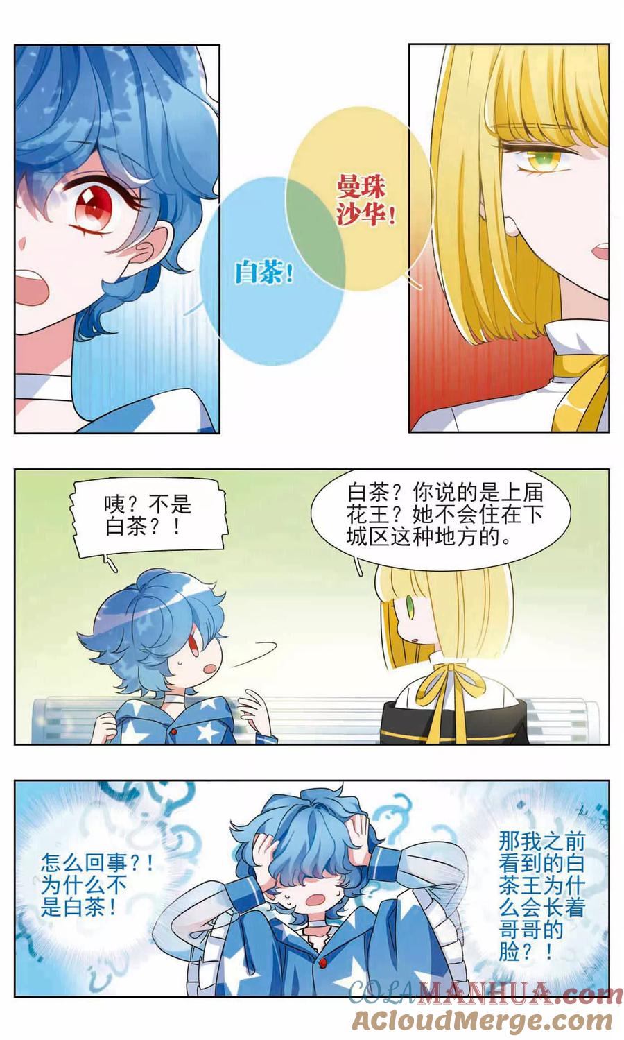 《星灵溯》第11话 小猪之花1 第4页