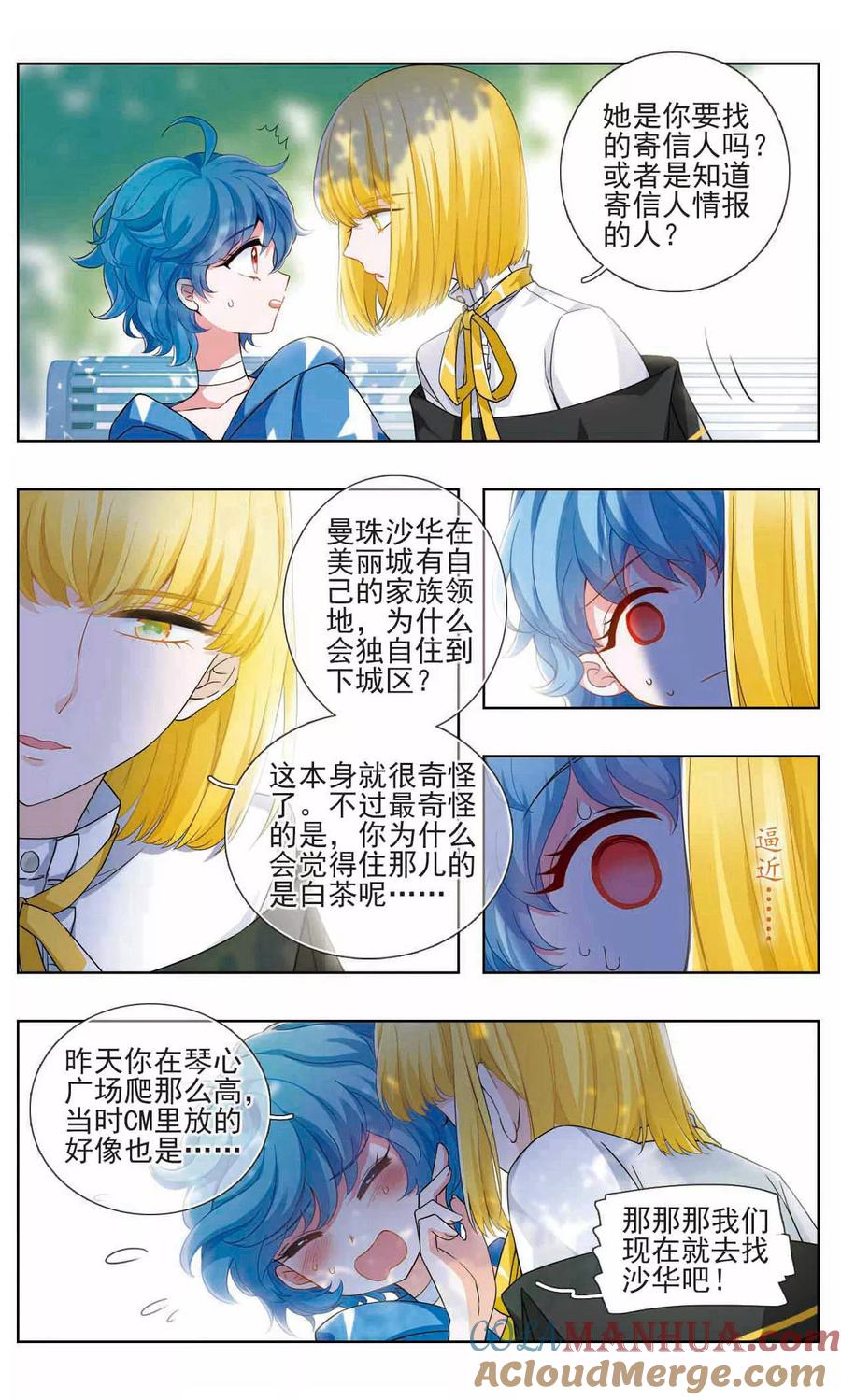 《星灵溯》第11话 小猪之花1 第5页