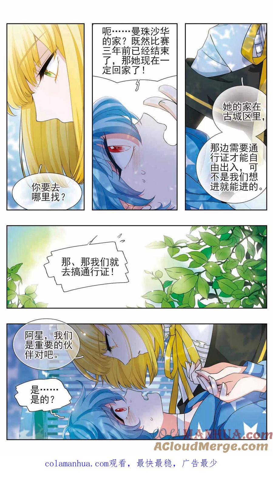 《星灵溯》第11话 小猪之花1 第6页