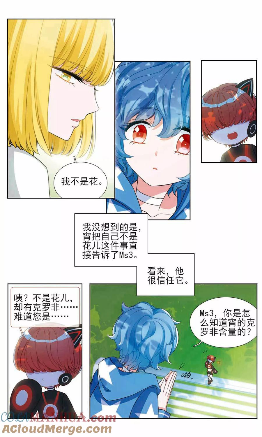 《星灵溯》第12话 小猪之花2 第6页