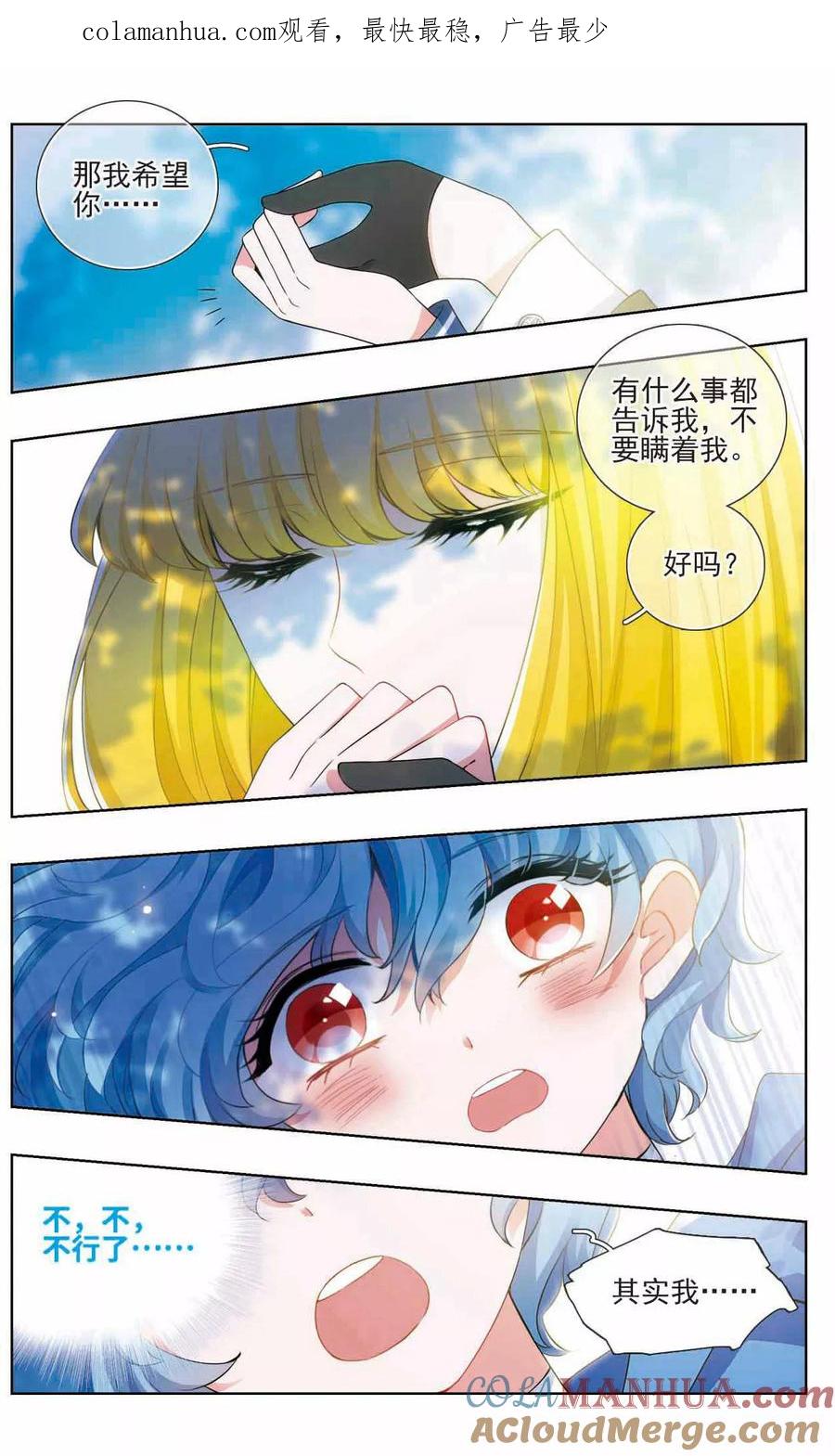 《星灵溯》第12话 小猪之花2 第1页