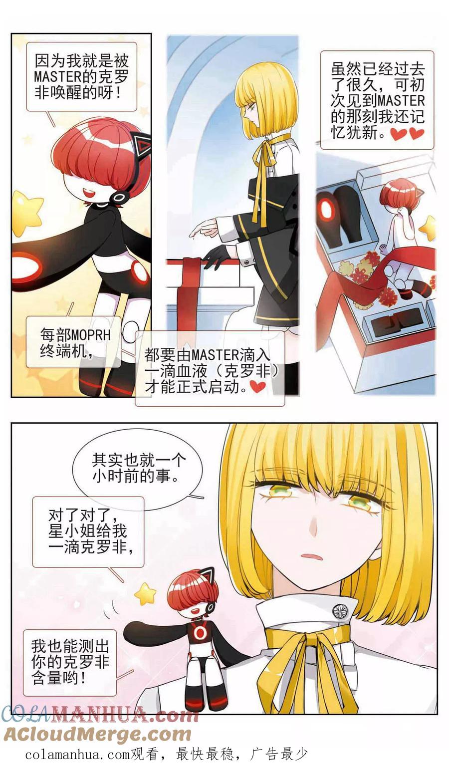 《星灵溯》第12话 小猪之花2 第7页