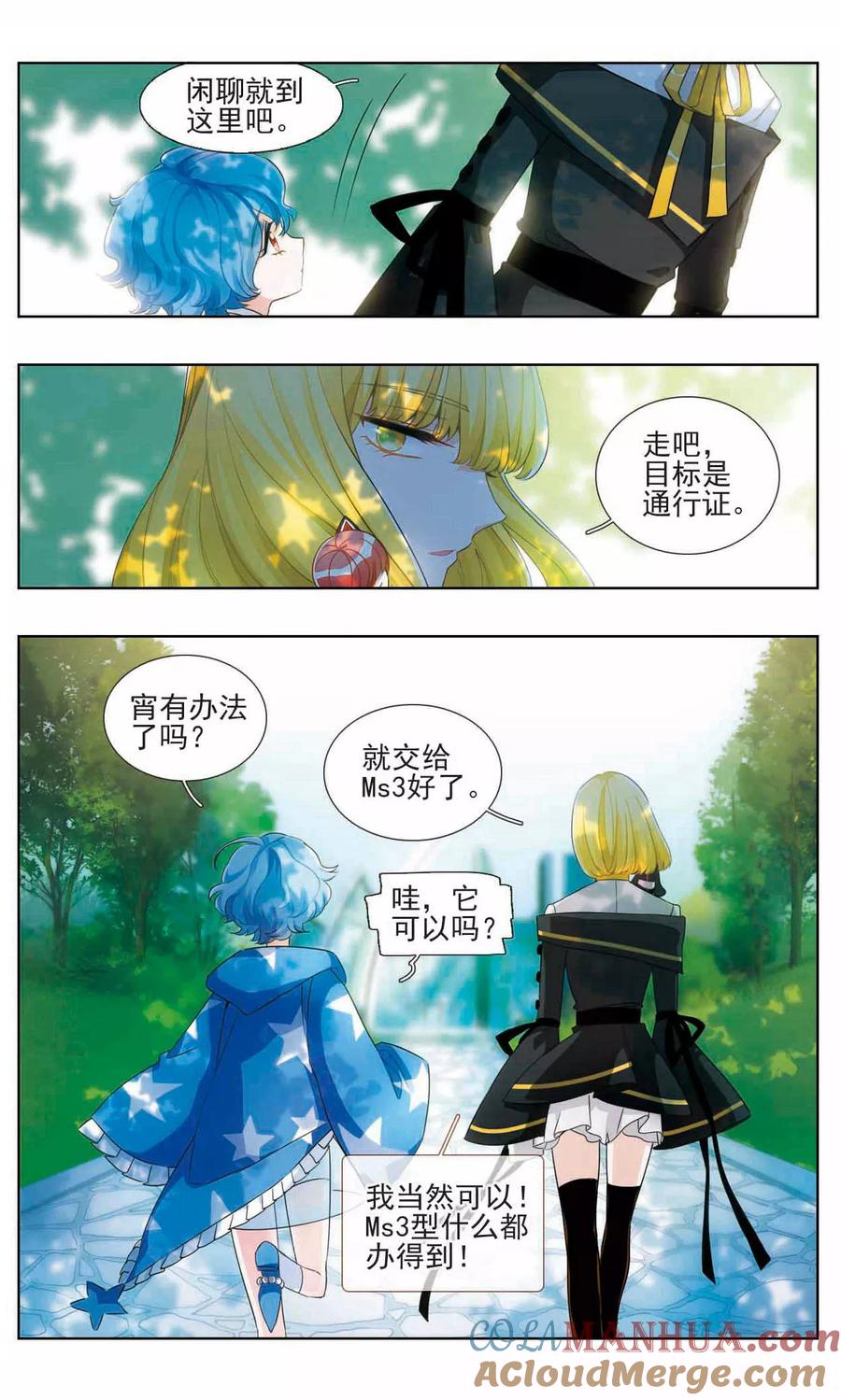《星灵溯》第13话 小猪之花3 第2页