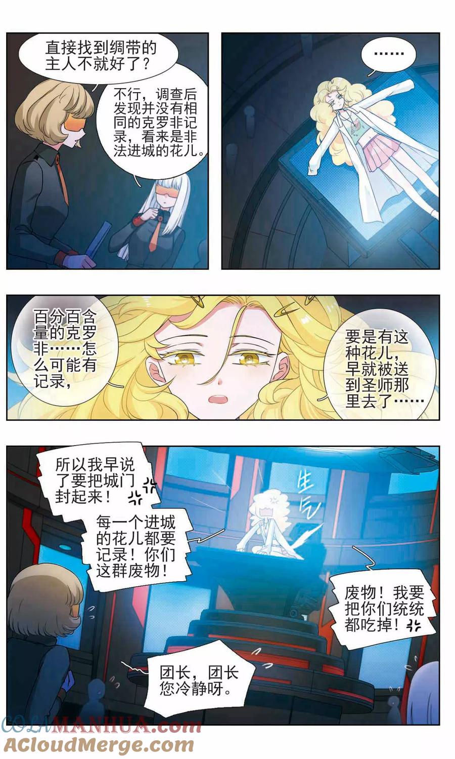 《星灵溯》第13话 小猪之花3 第6页
