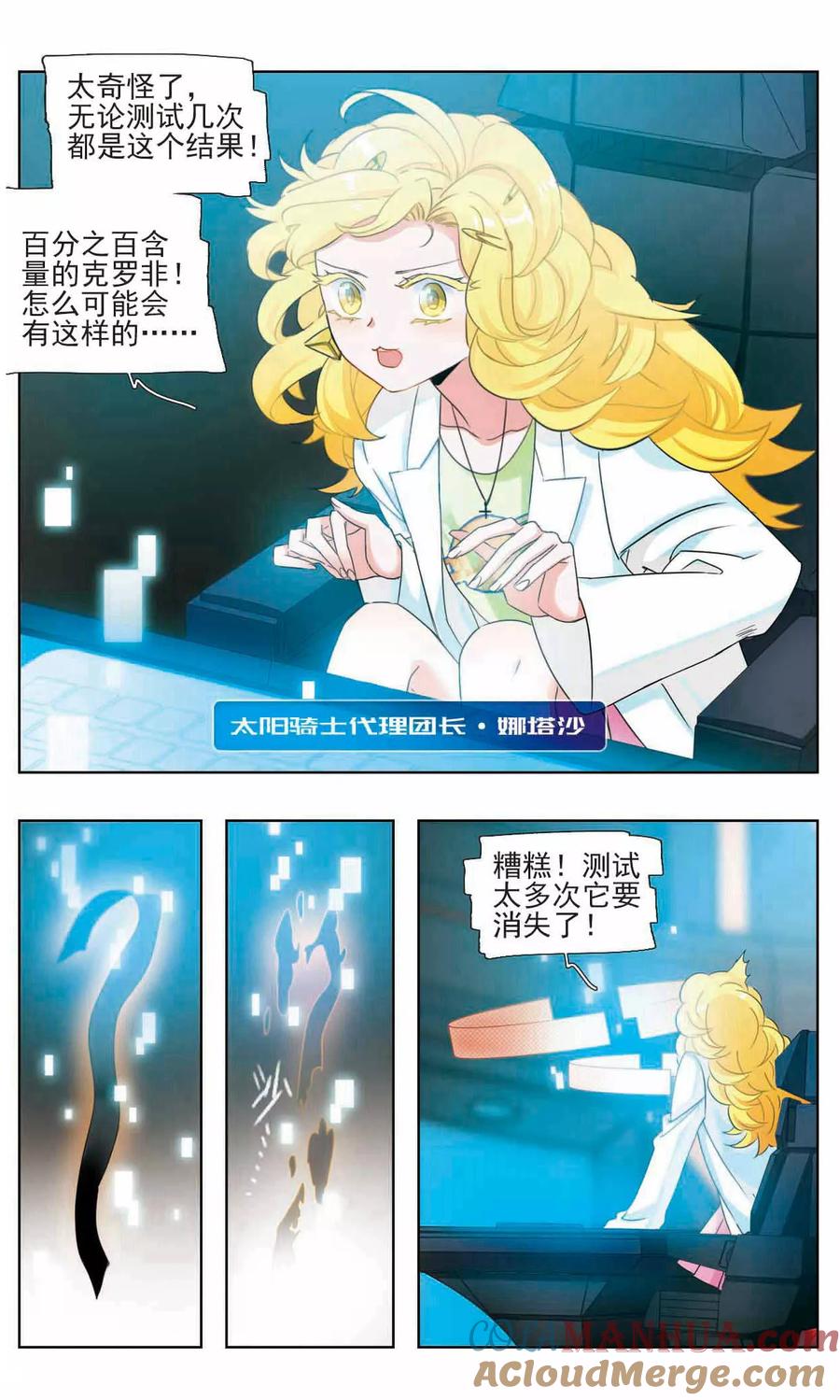 《星灵溯》第13话 小猪之花3 第4页