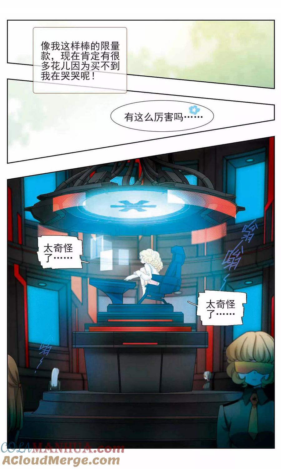 《星灵溯》第13话 小猪之花3 第3页