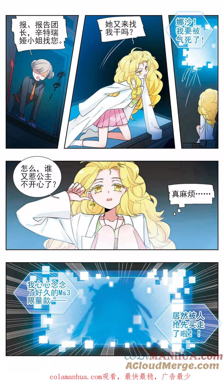 《星灵溯》第13话 小猪之花3 第7页